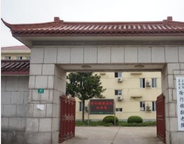 上海市嘉定区徐行镇敬老院环境图片