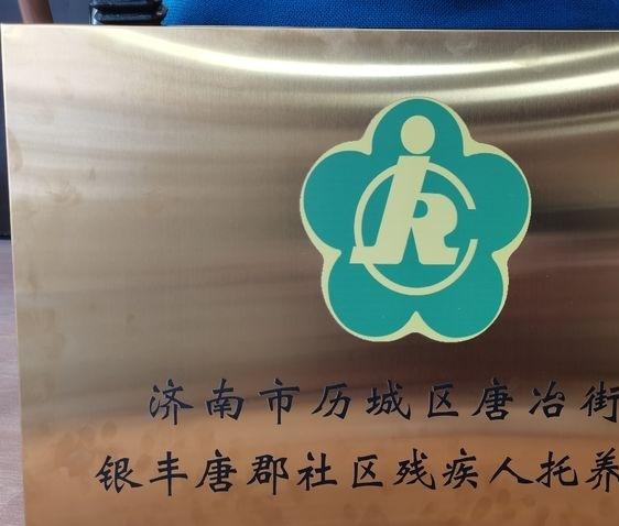 济南历城区银丰唐郡社区老年日间照料中心环境图片