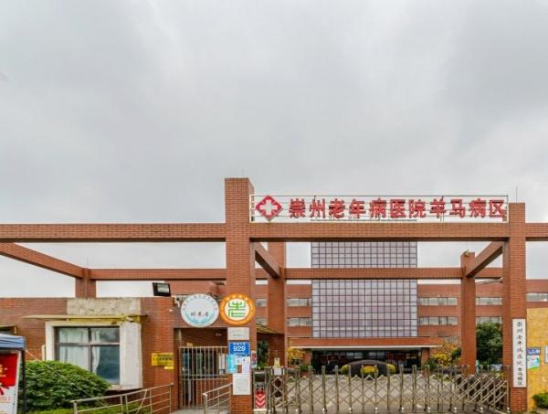 崇州羊马聚源养老中心环境图片