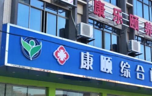 肇庆市高要区康乐颐养院_肇庆正规老年公寓介绍几家,肇庆老人公园