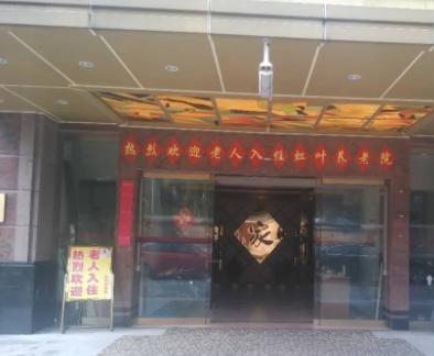 上海虹叶养老院_上海养老院,上海养老院招聘护士网站