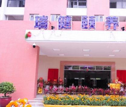 江门市江海区瑞健颐养院_江门比较有名的养老院地址,江门颐养院