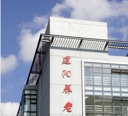 上海虹口区建阳养老院环境图片