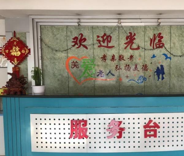 茌平康泰园老年公寓环境图片