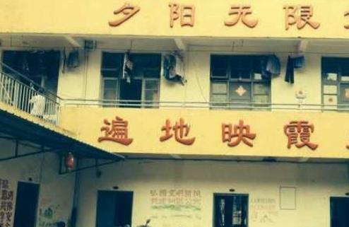 福州市东升老年公寓_福州五星级养老院,福州高级养老院有几家