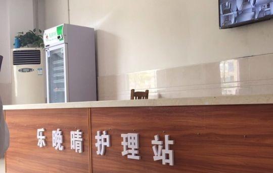 萍乡乐晚晴养老护理中心三部环境图片