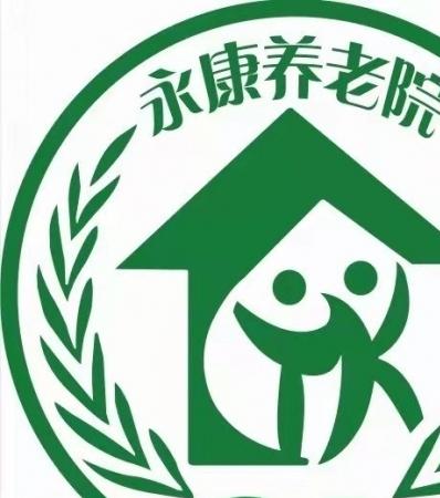 济宁市任城区永康养老院环境图片