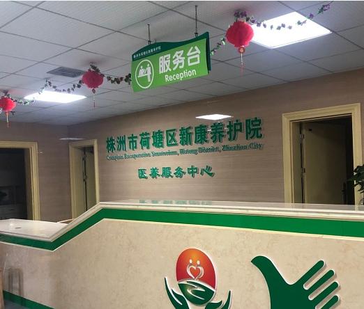 株洲较好的养老院地址,株洲市首家养老机构