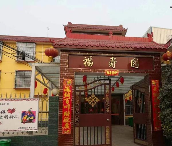 许昌福寿园养老院环境图片
