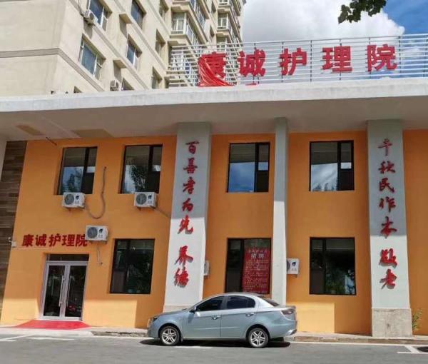 绿园区康诚护理院_长春养老院,长春养老院前十名