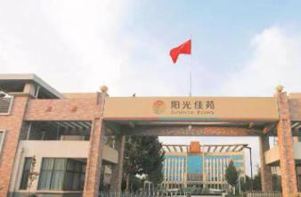 阳光佳苑·德州临邑邢侗院_德州有名的养老社区,德州有名的养老社区在哪里