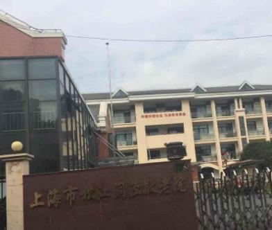 上海市松江洞泾敬老院环境图片