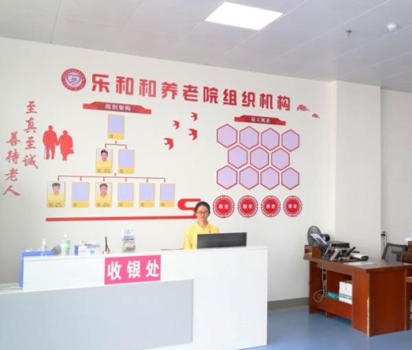 乐和和养老院廉江分院环境图片