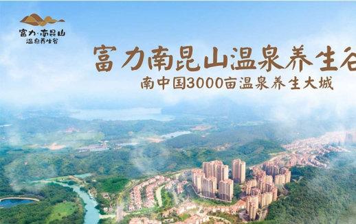 富力颐安-南昆山生态养生公馆_惠州养老院,惠州养老院急招男女护工