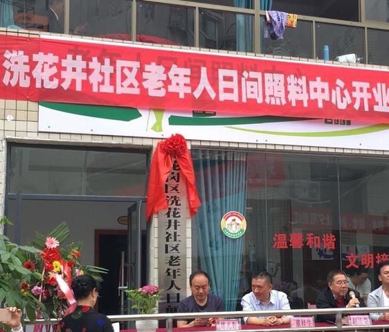 洗花井社区老年人日间照料中心_遵义瘫痪老人老年护理院排名前十