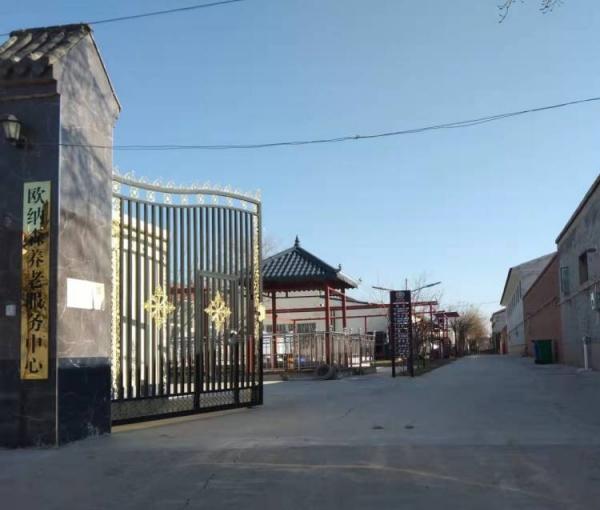 安国市欧纳森养老服务中心_保定优质养老院,保定市养老院总共有多少家