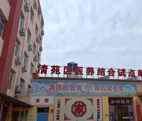 保定市清苑区仁济养老服务中心环境图片