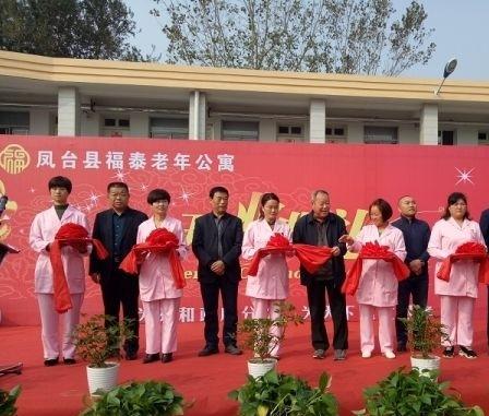 凤台县福泰老年公寓_淮南3000-5000养老社区排名