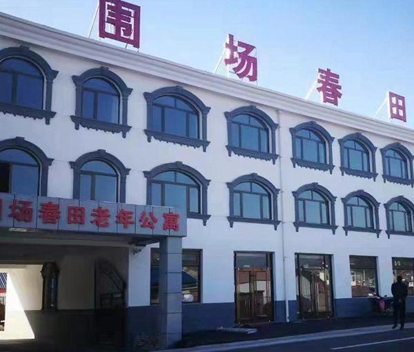 围场满族蒙古自治县春田老年公寓_承德3000-5000老年护理院排名