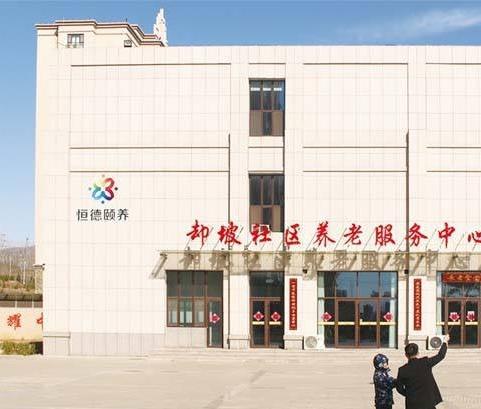 五莲县却坡社区养老服务中心_日照养老院,日照养老院收费标准