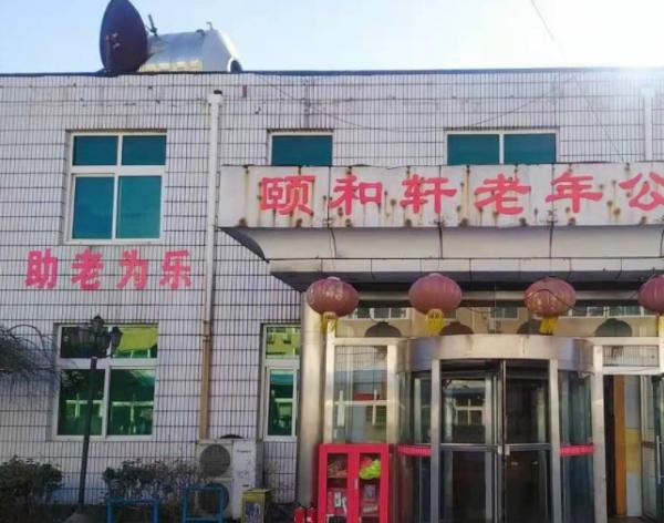 迁安市颐和轩老年公寓_唐山正规老年公寓多少钱,唐山医养结合的老年公寓