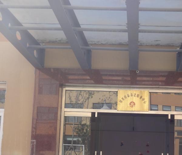 青岛市即墨区祥泰社会福利中心_青岛民办养老院,青岛公立养老院排名