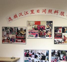 逸麟汉江里日间照料中心_天津失能老人养老院地址查询,天津失能老人补贴政策