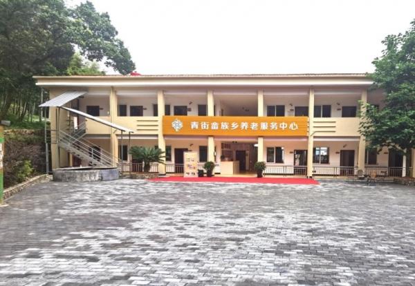 青街畲族乡养老服务中心_温州好的老年公寓排名前十