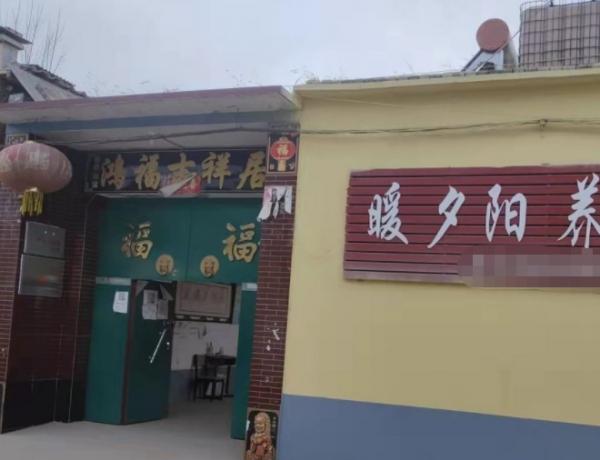 威县侯贯镇暖夕阳养老院_邢台3000-5000养老院,邢台医养结合的养老院