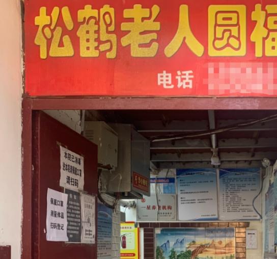 怀来县沙城镇松鹤老人圆福园_张家口高级的养老院大全