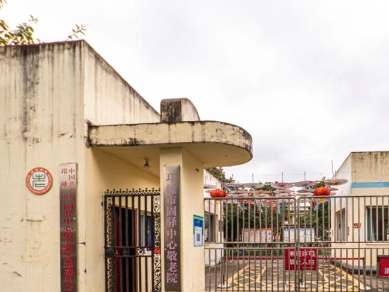 邛崃市固驿中心敬老院_成都低端老年公寓地址在哪,成都老年公寓收费多少