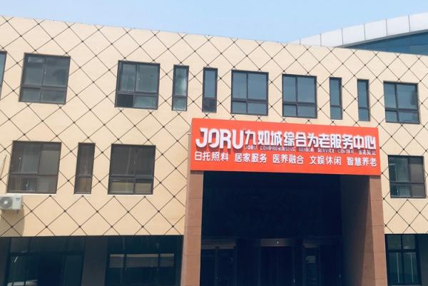 九如城杏花苑综合为老服务中心_烟台比较有名的老年公寓,烟台市老年公寓电话山海路