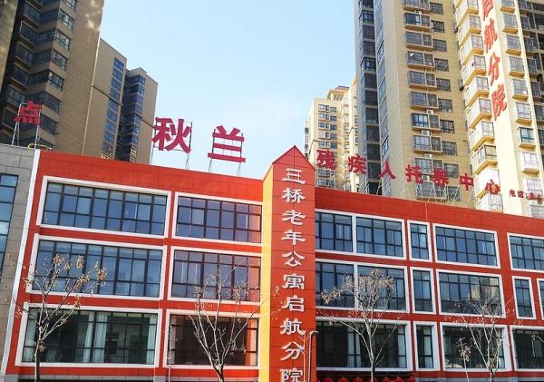 三桥老年公寓启航分院_西安交通方便养老院,西安交通方便养老院怎么样