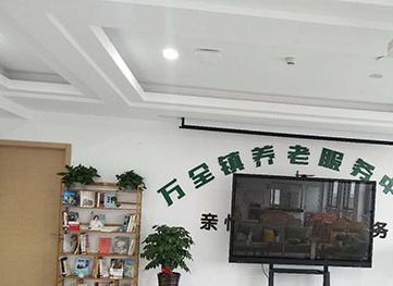 万全镇养老服务中心_温州失能老人老年公寓,温州失能老人老年公寓有补贴吗