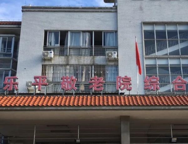 佛山市三水区乐平敬老院_佛山环境好的老年护理院