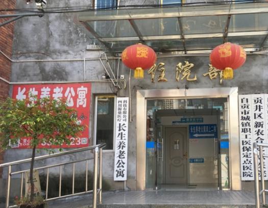 自贡贡井长生养老公寓_自贡附近老年公寓,自贡附近老年公寓有哪些