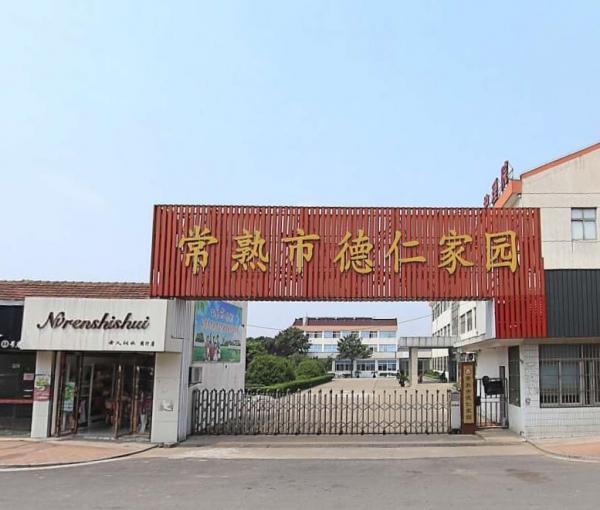常熟市德仁家园