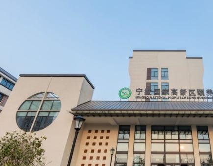 宁波国家高新区颐养院环境图片