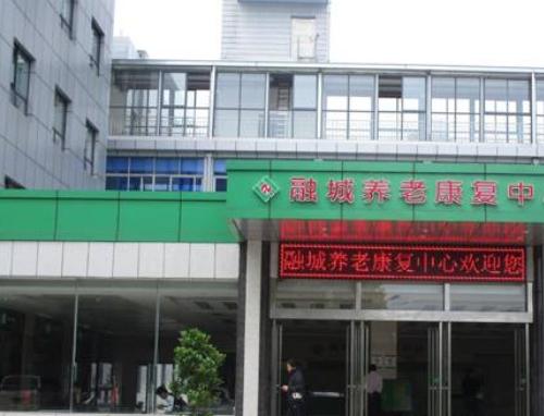 长沙融城养老康复服务中心_长沙口碑好养老院怎么样,长沙市环境好的养老院有哪些