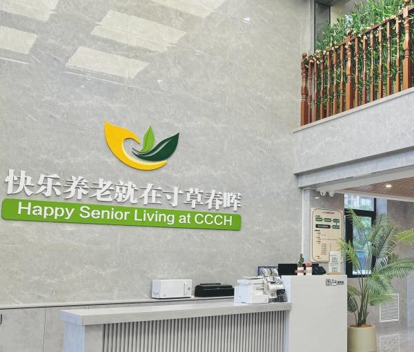 寸草春晖丰颂苑养老院