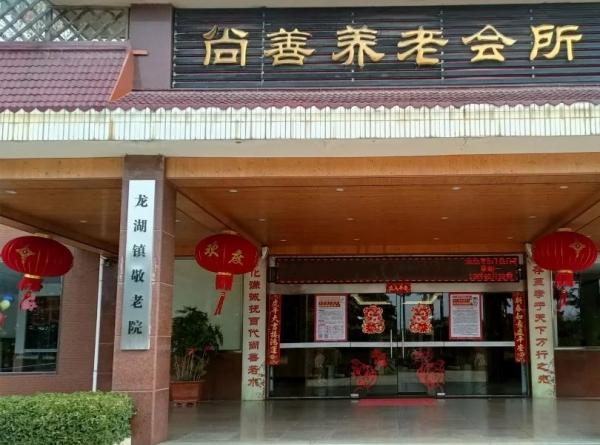 晋江市尚善养老院_泉州3000元左右养老院,泉州养老院价格