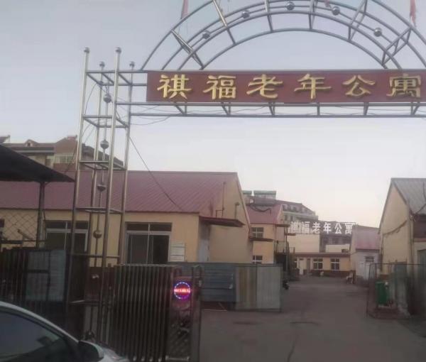 迁安市祺福老年公寓_唐山养老社区排名前十,唐山养老社区排名前十名