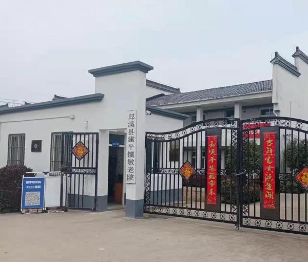 郎溪县建平镇养老服务中心_宣城5000元左右老年护理院名单,宣城市老年公寓