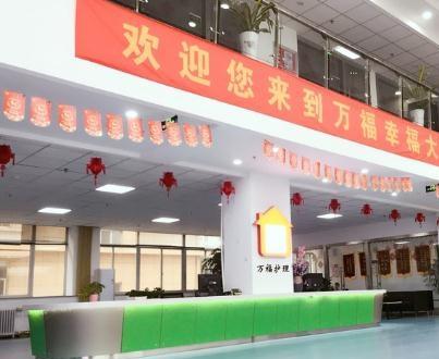 江苏南通万福护理院环境图片
