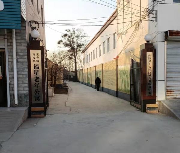南皮县福星老年公寓_沧州有名的养老院列举几家,沧州市区养老院有几家
