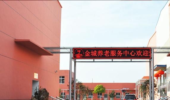 安庆市金城养老服务中心环境图片