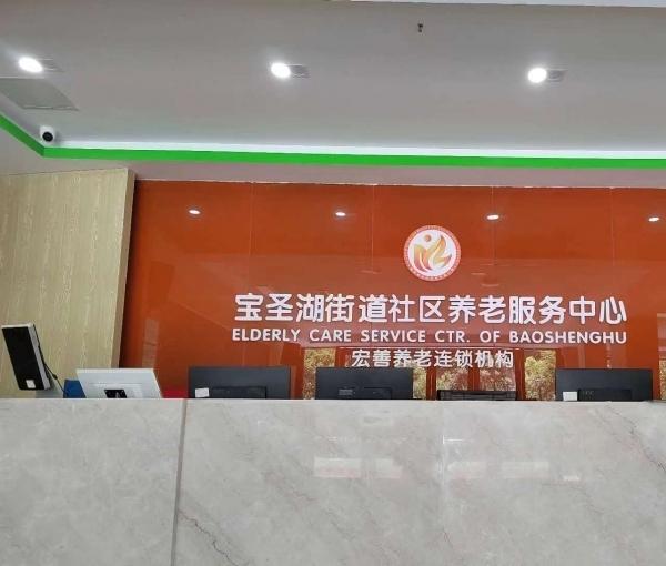 宝圣湖宏善养老服务中心_重庆价格便宜养老院,重庆高端养老院价格