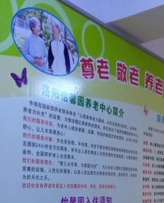 洛阳怡馨园养老中心环境图片