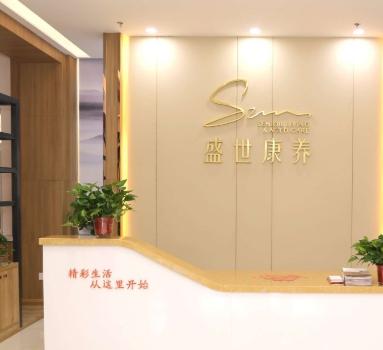 水发盛世康养慈仁护理院_济南价格便宜养老院,济南便宜的养老院