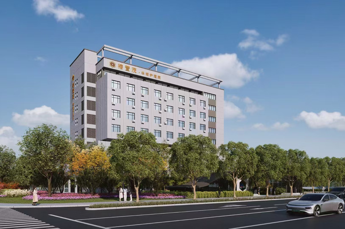 苏州华相护理院